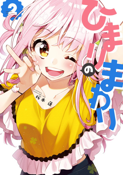 Himari no Mawari