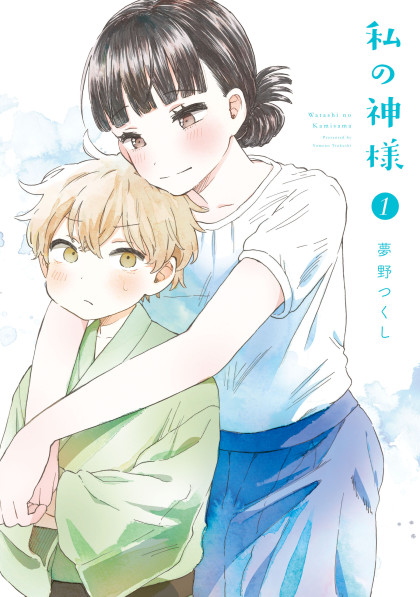 Watashi no Kami-sama