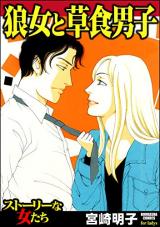 Ookami Onna to Soushoku Danshi