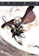 Amon Saga (AMANO Yoshitaka)