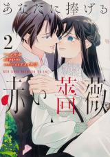 Anata ni Sasageru Akai Bara