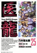 Iryuu - Team Medical Dragon