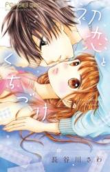 Hatsukoi to Kuchizuke
