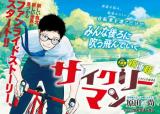 Cyclyman