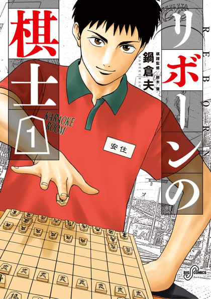 Reborn no Kishi