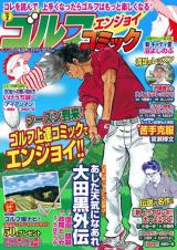 Ashita Tenki ni Naare Ootaguro Gaiden