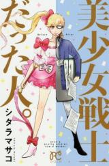 Bishoujo Senshi datta Hito