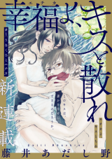 Echika yo, Kiss to Chire