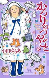 Karori no tsuyagoto