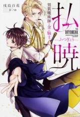 Futsugyou (Novel)