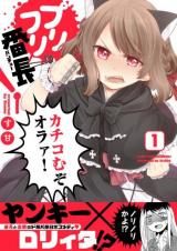 PuriFuri Banchou!