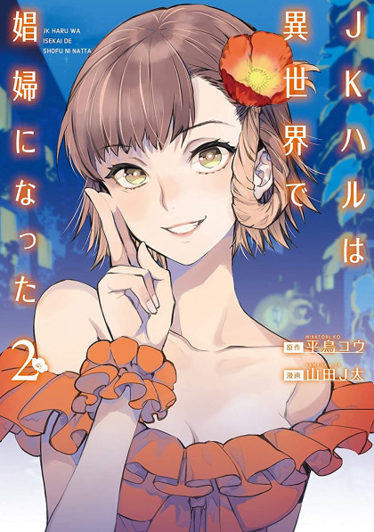 JK Haru wa Isekai de Shoufu ni natta