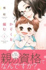 Kazoku o Amu