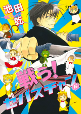 Tatakau! Sebastian