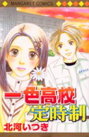 Isshoku Koukou Teijisei