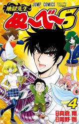 Jigoku Sensei Nube S