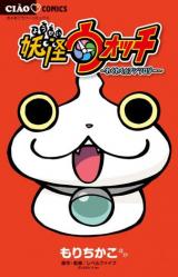 Youkai Watch ~ Waku Waku ☆ Anthology ~