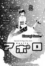 Apollo (KISARAGI Sono)