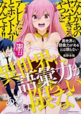 Isekai ni Goiryoku ga aru toha Kagiranai