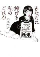 Anata ni Sasageru Watashi no Gohan