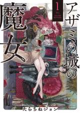Azami no Shiro no Majo