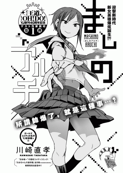 Mashino Aruchi