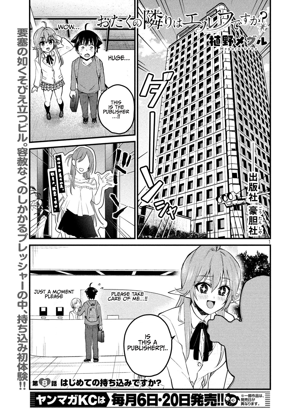 Otaku no Tonari wa ERUFU Desuka? - Chapter 5849 - Image 1