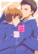 Daiya no A dj - What To Do When Dating