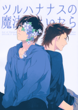 Daiya no A dj - When The Magic Is Undone