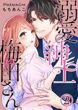 Dekiai Shinshi Umeda-san