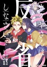 Kaguya san ha Hansei Shinasai