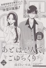 Ato wa Futari de Goyukkuri
