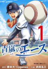 Seiran no Ace