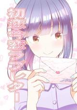 First Love Is Now First Love Letter