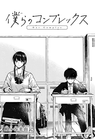 Bokura no Complex