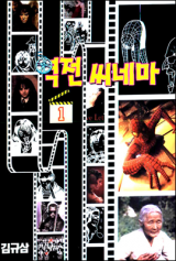 Reverse Cinema