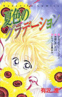 Natsuiro no Gradation