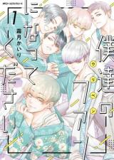 Bokura no Fan ni Natte Kudasai