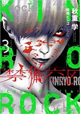 Kinryou Rokku Koudo Amurita