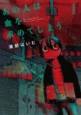 Ano Hito wa Chi o Motomete Shimau