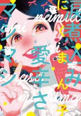 Namida Nikomi Ai Tsurasa Mashimashi