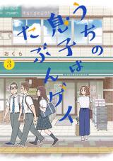 Uchi no Musuko wa tabun Gay