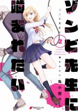 Zombie-sensei ni Kamaretai