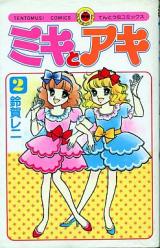 Miki to Aki