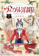 Viivuru Yousai-ten ~Kinuyo to Harietto~