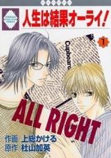 Jinsei wa Kekka All Right!
