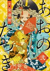 Ao no tatsuki