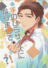 Daiya no A dj - I've Become Small Enough to Fit in a Palm?!