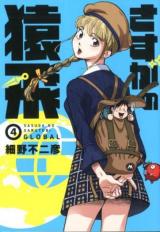 Sasuga no Sarutobi G
