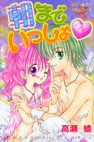 Asa Made Issho